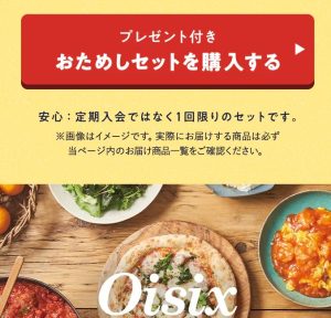 【罪悪感から卒業】Oisixの20分献立キットで自分の時間"を手に入れた話