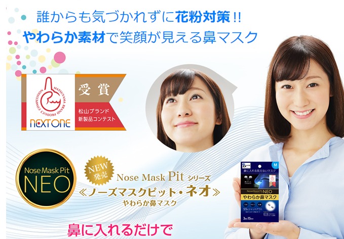 ノーズマスクピットのイメージ