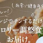 【実食レビュー】タイヘイのファミリーセット冷凍御膳の口コミ・評判は？