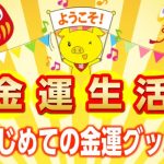 宝くじ当選者続出！？メディア注目の風水ショップ「ラッキーショップ」の秘密