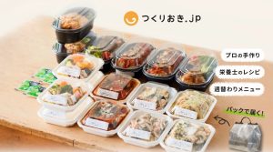 子どもも安心!冷蔵宅食で夕食5分「つくりおき.jp」