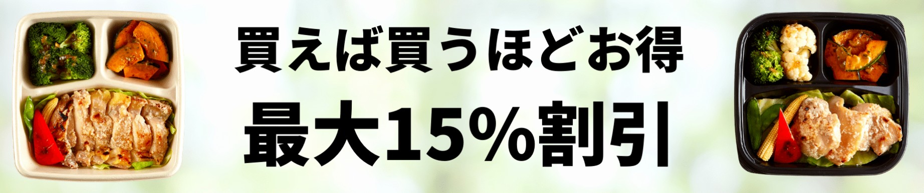 筋肉食堂DELI キャンペーン, クーポン, お得情報