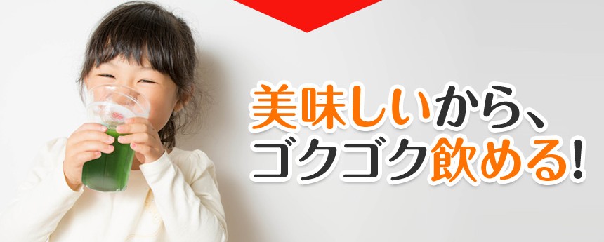 こどもバナナ青汁をゴクゴク飲む子供の写真