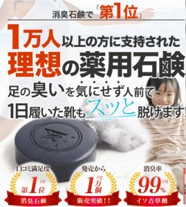 アニセ石鹸で足臭撃退！角質も落とし自信の素足へ