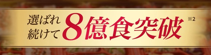 ワタミの宅食の美味しさの秘密、累計8億食突破の実績、利用者の声から改善