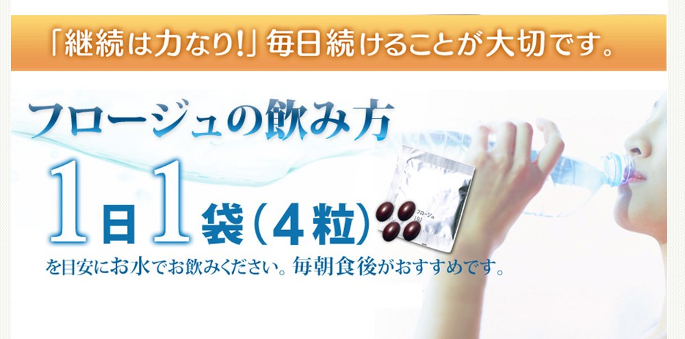 フロージュサプリを手に持つ女性