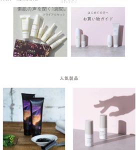 効果ない？HANAオーガニックを40代が本音レビュー