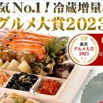 まだ知らないの？楽天グルメ大賞受賞の「ちこり村おせち」が早期完売する３つの秘密と、確実に来年予約するための裏ワザ