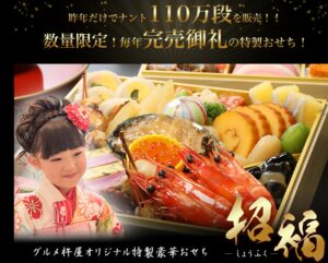 まだ間に合う！杵屋（きねや）のおせち「招福」を早割で予約するなら今！