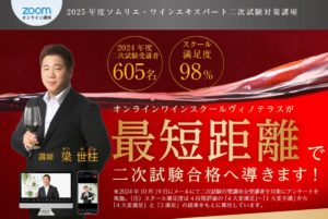 評判・口コミ】ヴィノテラス ワインスクールは実際どう？受講者が語るメリットと後悔しないための注意点