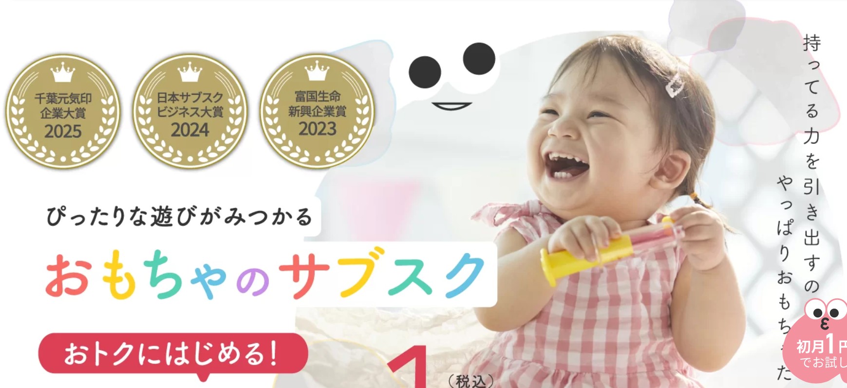 おもちゃは買うよりレンタルが賢い？知育玩具サブスク「Cha Cha Cha」の口コミ・評判を徹底解説