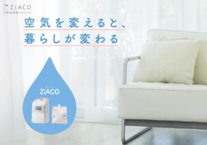 【ジアコ体験談】ペットと赤ちゃん！クリクラの空間除菌・消臭サービスを徹底レビュー