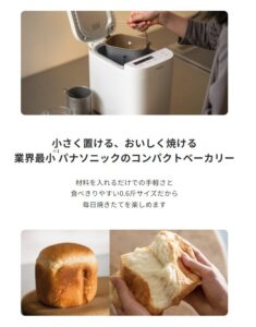 パナソニック コンパクトベーカリーSD-CB1口コミ・評判｜0.6斤の食べきりサイズが最高！30代主婦のリアルレビュー