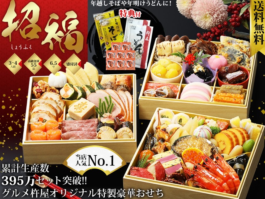 グルメ杵屋のおせち『招福』の三段重