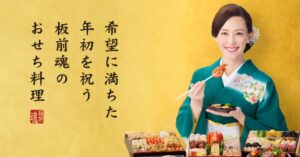 【最新】「おせちは家族のもの」って諦めてない?30代独身女子に本気でおすすめしたい”ご褒美おせち”見つけちゃった!