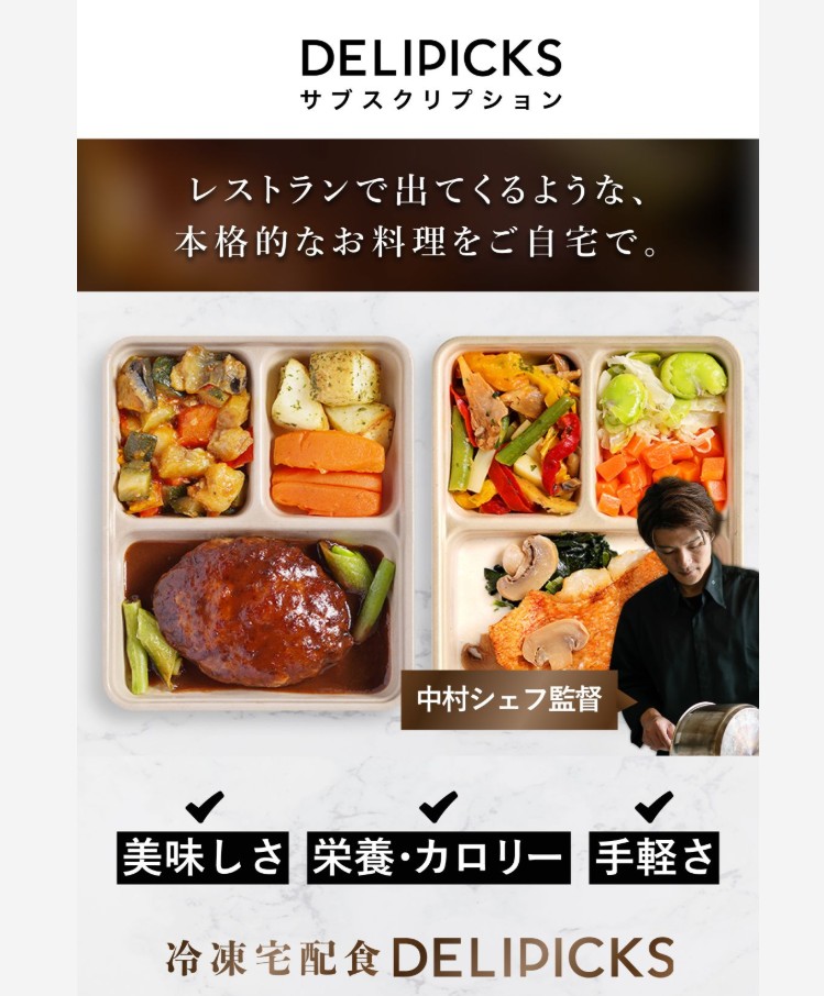 「#デリピのある生活」始めました。忙しい毎日がご褒美時間に変わるDELIPICKSの評判は