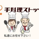 【口コミ】てづくりお惣菜ストックは美味しい？国産無添加の冷蔵食