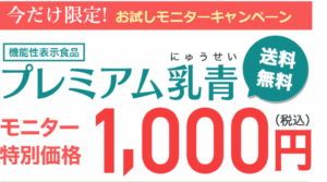 プレミアム乳青は痩せる？BMI・血糖値・便通への効果を3ヶ月検証