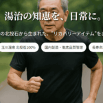 着る岩盤浴TOJIの効果は嘘？50代が1ヶ月試した本音口コミ