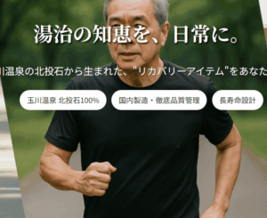 着る岩盤浴TOJIの効果は嘘？50代が1ヶ月試した本音口コミ