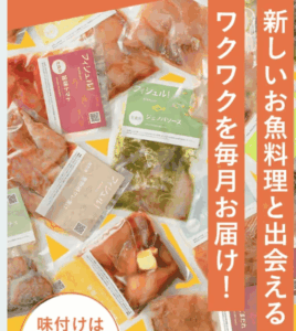 夕飯が5分で完成！骨なし魚サブスク「フィシュル」実食レビュー