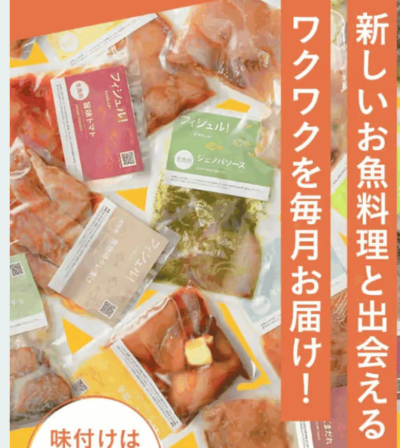 夕飯が5分で完成！骨なし魚サブスク「フィシュル」実食レビュー