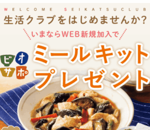 偏食っ子が完食！生活クラブのリアルな口コミと食費が下がる理由