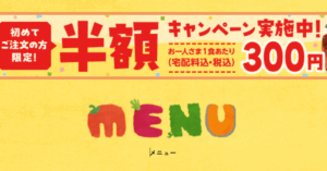 【パクモグ口コミ】小学生の好き嫌いにおすすめミールキットの感想