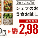 【解約不要】DELIPICKSお試しで夕食作りから解放！口コミ