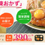 50代の食事作りが楽に！ワタミの宅食ダイレクトの本音口コミ