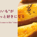 【口コミ】芋・金之助をお取り寄せ！無添加さつまいもスイーツ