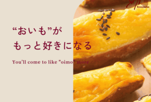 【口コミ】芋・金之助をお取り寄せ!無添加さつまいもスイーツ