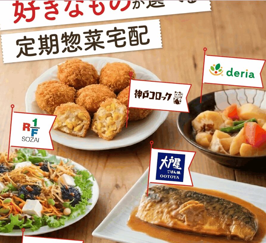 選べる極上宅食ミールセレクト！毎日の夕食をご褒美に変える