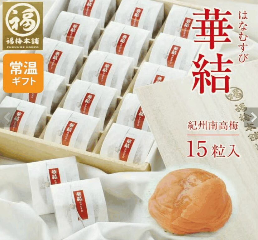 和紙の個包装と木箱に入った福梅本舗の高級梅干しギフト