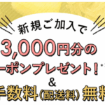 パルシステムの口コミ！共働きママが語るメリット・デメリット