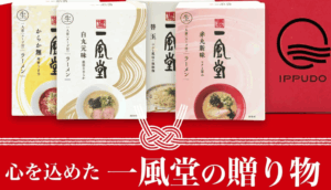 一風堂のお取り寄せ徹底レビュー！白丸・赤丸の違いや失敗談も