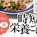 産後ご飯作れない罪悪感に！ママの休食の口コミ＆デメリット徹底解説