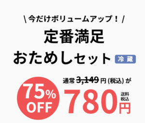 買い出し不要！パルシステムおためし(780円)の本音レビュー
