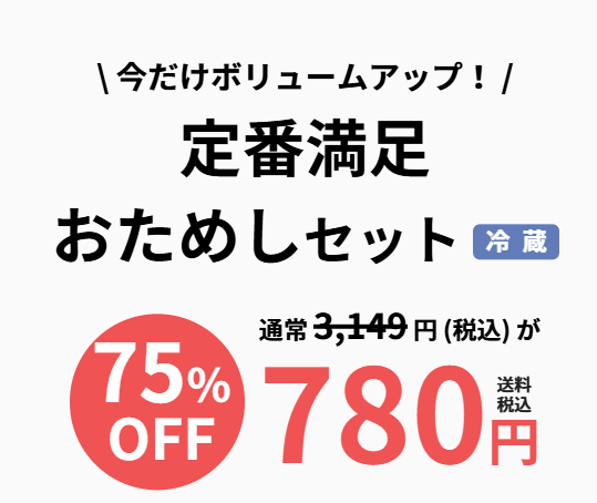 買い出し不要!パルシステムおためし(780円)の本音レビュー