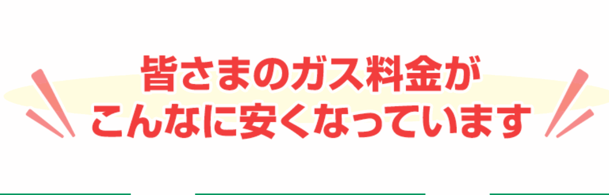 違約金ゼロ！戸建てのプロパンガス料金を年間8万円安くする方法